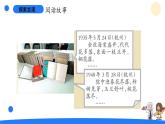 大象版（2017秋）科学二年级上册 反思单元竺可桢爷爷的故事（课件+教案）