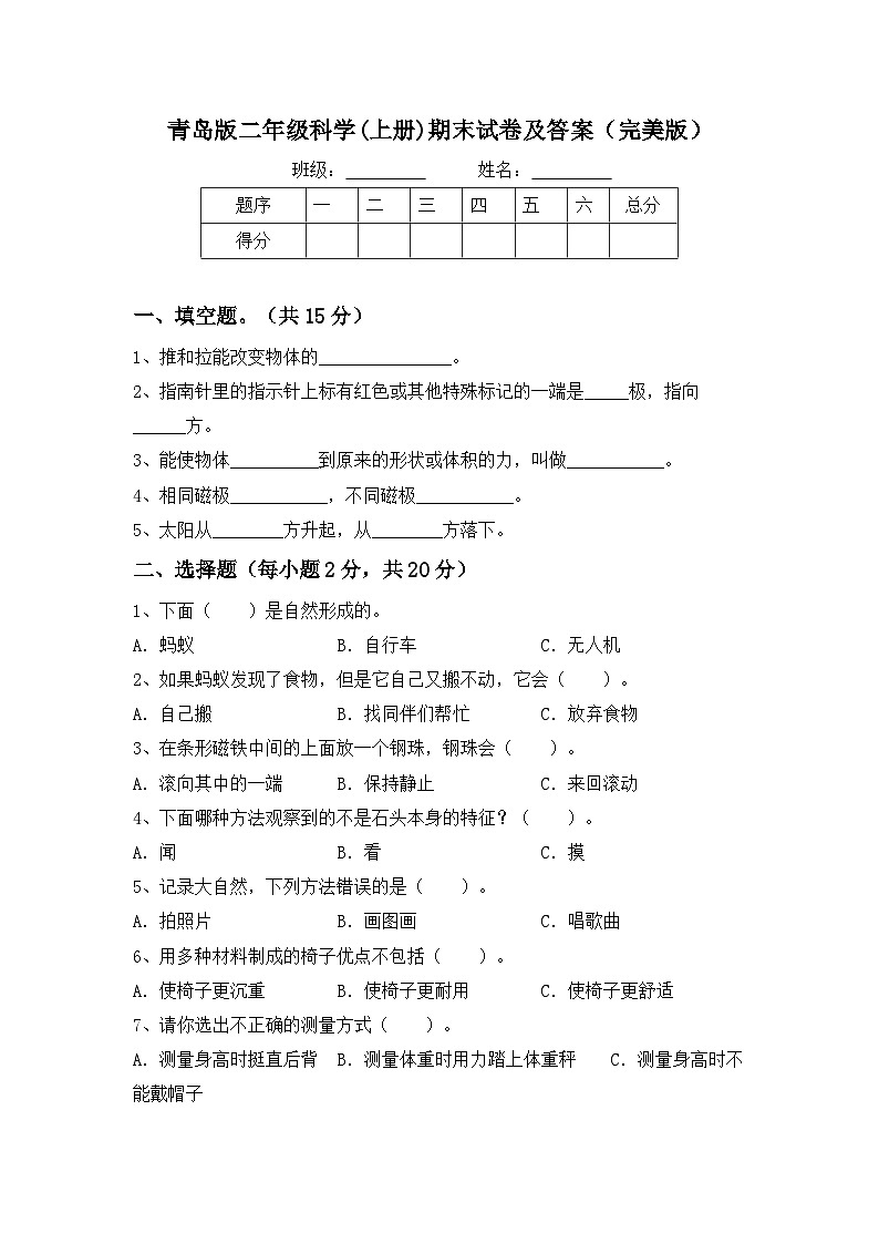 期末试卷（试题）2024-2025学年二年级上册科学青岛版01