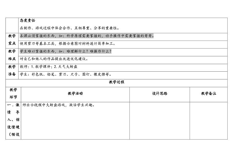 1.3天气大转盘第2页
