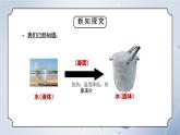 教科版三年级科学上册第一单元《水-冰融化了》PPT课件