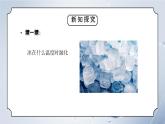 教科版三年级科学上册第一单元《水-冰融化了》PPT课件