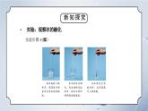 教科版三年级科学上册第一单元《水-冰融化了》PPT课件