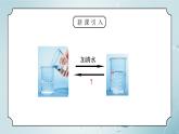 教科版三年级科学上册第一单元《水-混合与分离》PPT课件