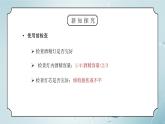 教科版三年级科学上册第一单元《水-混合与分离》PPT课件