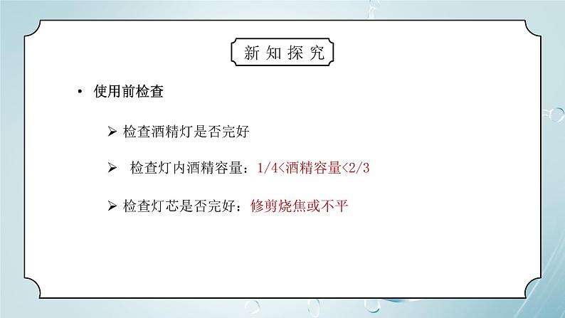 教科版三年级科学上册第一单元《水-混合与分离》PPT课件第5页