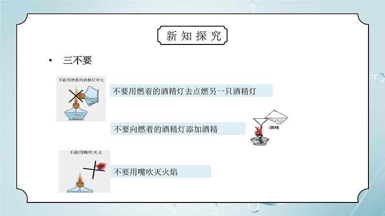 教科版三年级科学上册第一单元《水-混合与分离》PPT课件第7页