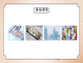 教科版三年级科学上册第一单元《水-水结冰了》PPT课件
