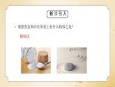 教科版三年级科学上册第一单元《水-水能溶解多少物质》PPT课件