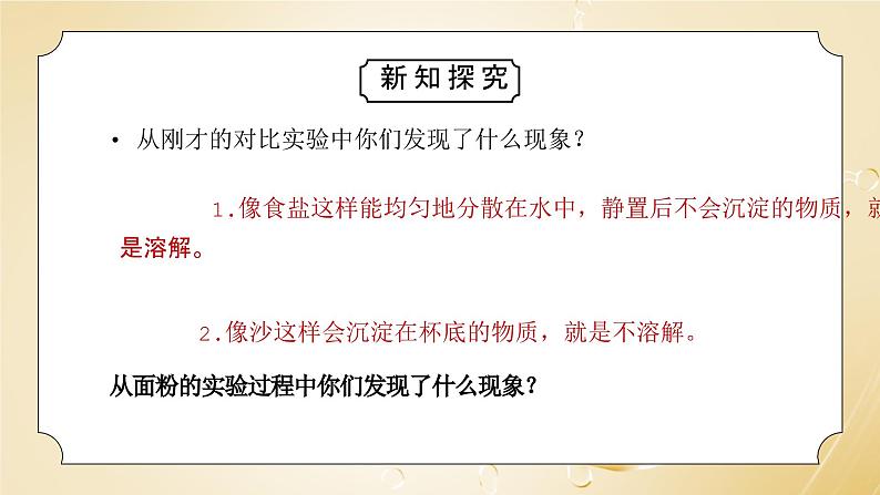 教科版三年级科学上册第一单元《水-水能溶解多少物质》PPT课件04