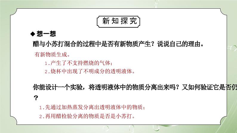 教科版三年级科学上册第一单元《水-它们发生了什么变化》PPT课件05