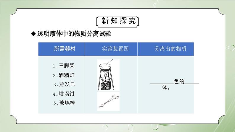 教科版三年级科学上册第一单元《水-它们发生了什么变化》PPT课件06