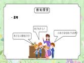 教科版三年级科学下册第二单元《动物的一生-动物的繁殖》PPT课件