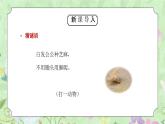 教科版三年级科学下册第二单元《动物的一生-茧中钻出了蚕蛾》PPT课件