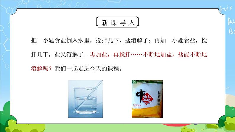 教科版四年级科学上册第二单元《溶解-100毫升水能溶解多少克食盐》PPT课件02