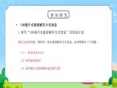 教科版四年级科学上册第二单元《溶解-100毫升水能溶解多少克食盐》PPT课件