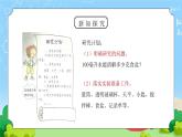 教科版四年级科学上册第二单元《溶解-100毫升水能溶解多少克食盐》PPT课件