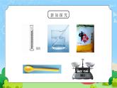 教科版四年级科学上册第二单元《溶解-100毫升水能溶解多少克食盐》PPT课件