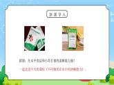 教科版四年级科学上册第二单元《溶解-不同物质在水中的溶解能力》PPT课件