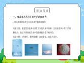 教科版四年级科学上册第二单元《溶解-不同物质在水中的溶解能力》PPT课件