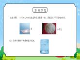 教科版四年级科学上册第二单元《溶解-不同物质在水中的溶解能力》PPT课件