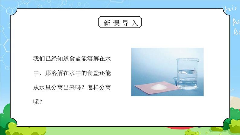 教科版四年级科学上册第二单元《溶解-分离食盐与水的方法》PPT课件第2页