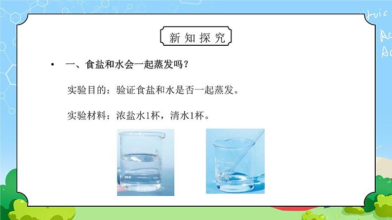 教科版四年级科学上册第二单元《溶解-分离食盐与水的方法》PPT课件第3页