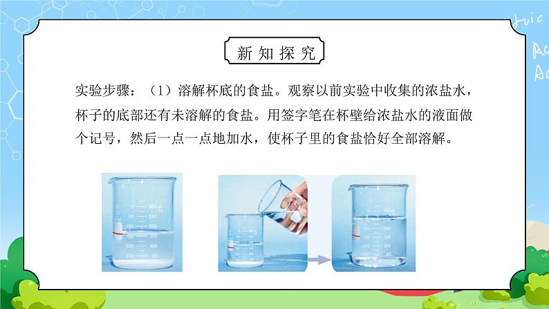 教科版四年级科学上册第二单元《溶解-分离食盐与水的方法》PPT课件第4页