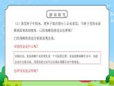 教科版四年级科学上册第二单元《溶解-分离食盐与水的方法》PPT课件