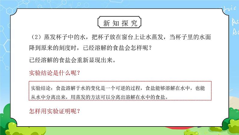 教科版四年级科学上册第二单元《溶解-分离食盐与水的方法》PPT课件第5页