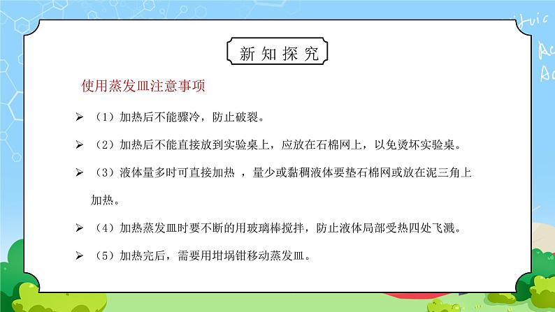 教科版四年级科学上册第二单元《溶解-分离食盐与水的方法》PPT课件第7页