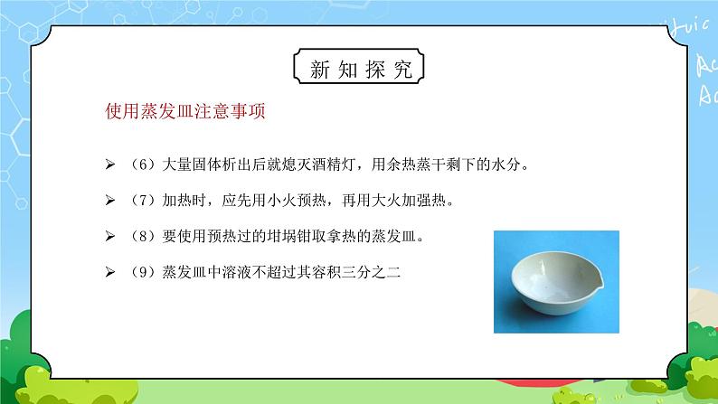 教科版四年级科学上册第二单元《溶解-分离食盐与水的方法》PPT课件第8页