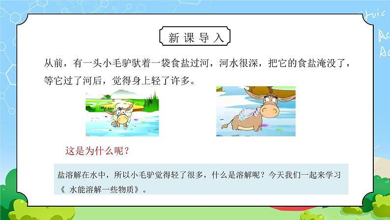 教科版四年级科学上册第二单元《溶解-水能溶解一些物质》PPT课件第2页