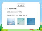 教科版四年级科学上册第二单元《溶解-水能溶解一些物质》PPT课件