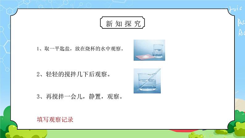 教科版四年级科学上册第二单元《溶解-水能溶解一些物质》PPT课件第4页