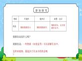 教科版四年级科学上册第二单元《溶解-水能溶解一些物质》PPT课件