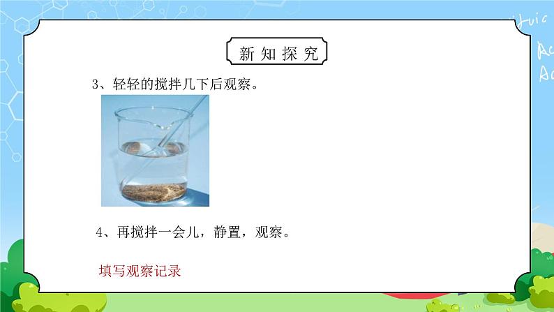 教科版四年级科学上册第二单元《溶解-水能溶解一些物质》PPT课件第7页