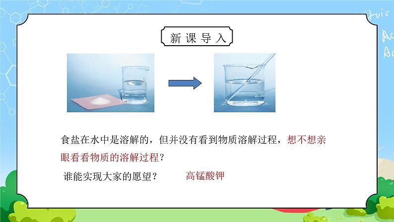 教科版四年级科学上册第二单元《溶解-物质在水中是怎样溶解的》PPT课件第2页