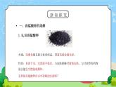 教科版四年级科学上册第二单元《溶解-物质在水中是怎样溶解的》PPT课件