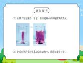 教科版四年级科学上册第二单元《溶解-物质在水中是怎样溶解的》PPT课件