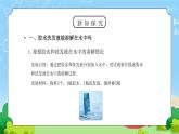 教科版四年级科学上册第二单元《溶解-液体之间的溶解现象》PPT课件