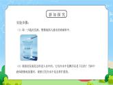教科版四年级科学上册第二单元《溶解-液体之间的溶解现象》PPT课件