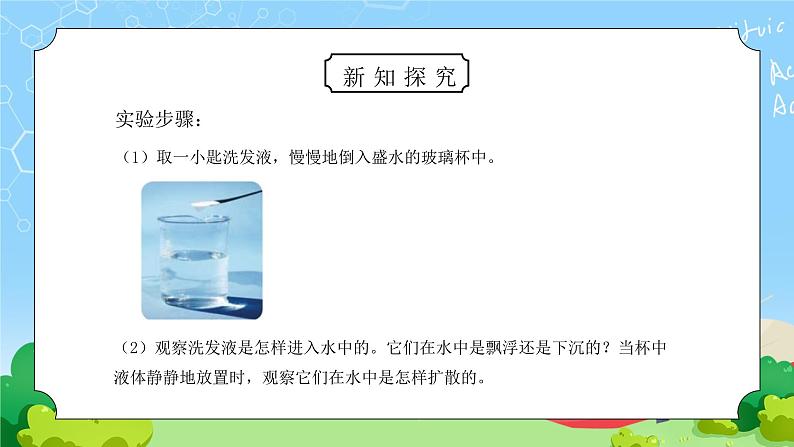 教科版四年级科学上册第二单元《溶解-液体之间的溶解现象》PPT课件第4页