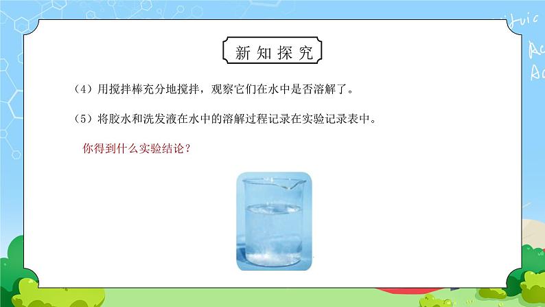 教科版四年级科学上册第二单元《溶解-液体之间的溶解现象》PPT课件第6页