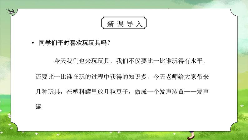 教科版四年级科学上册第三单元《声音-保护我们的听力》PPT课件02