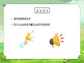 教科版四年级科学上册第三单元《声音-保护我们的听力》PPT课件