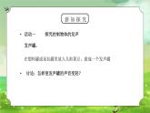 教科版四年级科学上册第三单元《声音-保护我们的听力》PPT课件