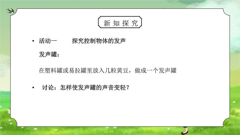 教科版四年级科学上册第三单元《声音-保护我们的听力》PPT课件04