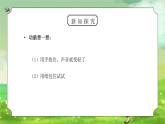教科版四年级科学上册第三单元《声音-保护我们的听力》PPT课件