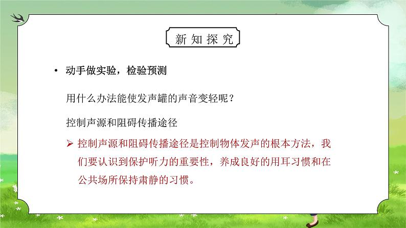 教科版四年级科学上册第三单元《声音-保护我们的听力》PPT课件06