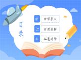 蘇教版（2024）一年級(jí)上冊科學(xué)第一單元 第1課時(shí)小小科學(xué)家課件